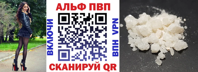 Альфа ПВП VHQ  Шадринск 