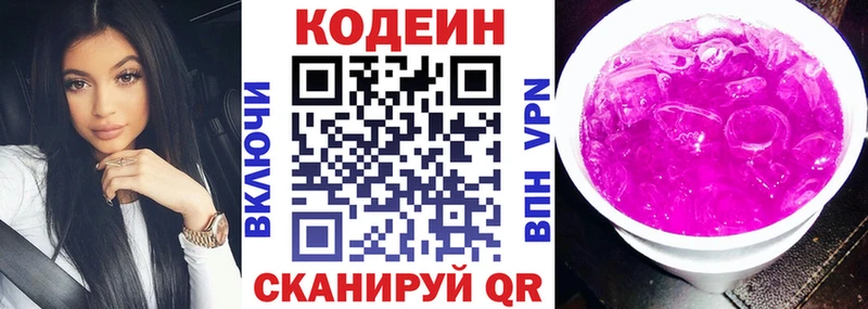 Кодеин напиток Lean (лин) Шадринск