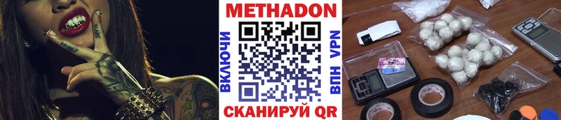 МЕТАДОН methadone Шадринск